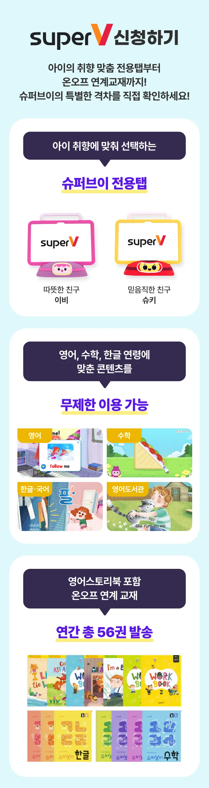 슈퍼브이 신청